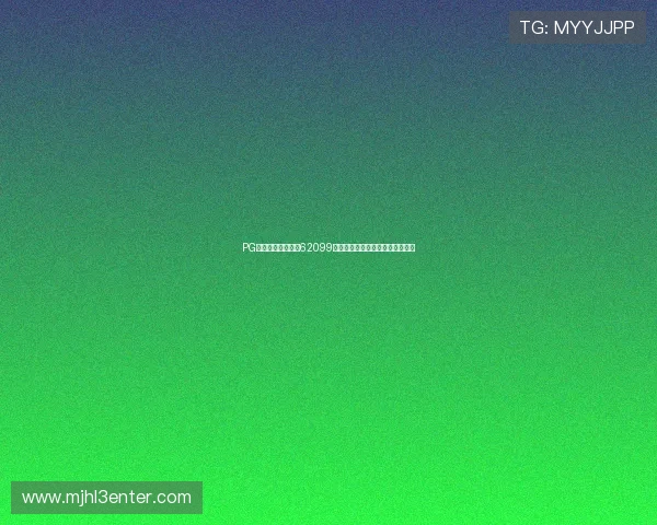 PG电子官方首页打开62099直玩，开启属于你的精彩游戏时光